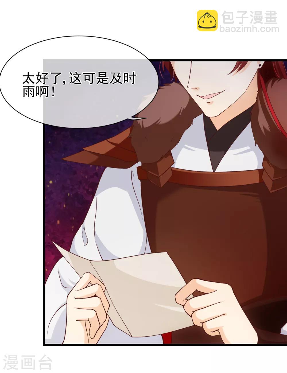 《十里红妆，代兄出嫁》第92话 栽赃嫁祸 第19页