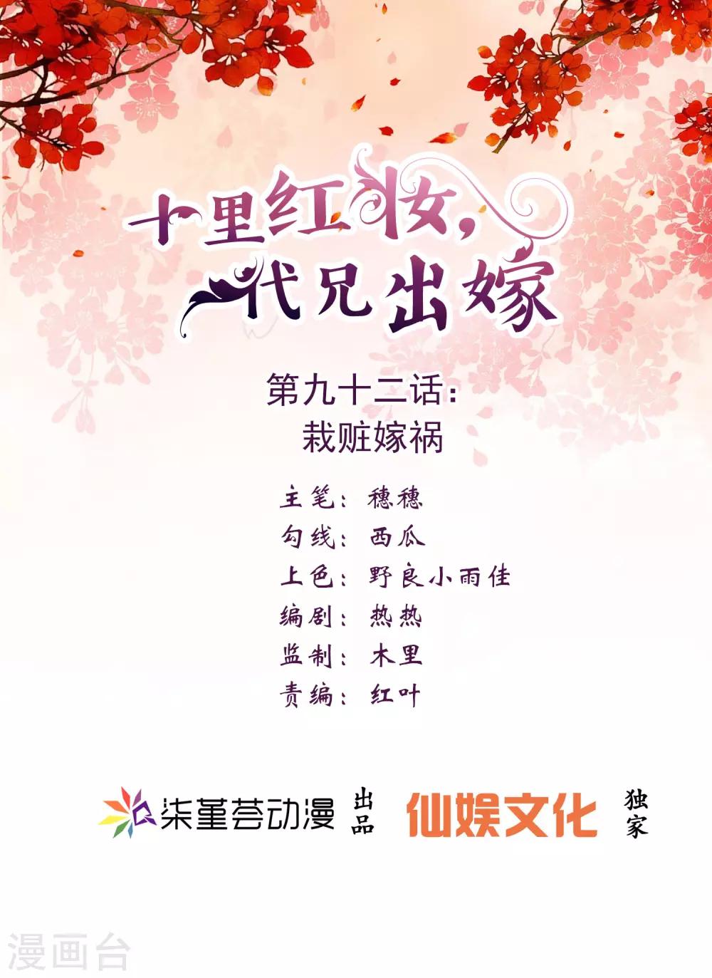 《十里红妆，代兄出嫁》第92话 栽赃嫁祸 第1页