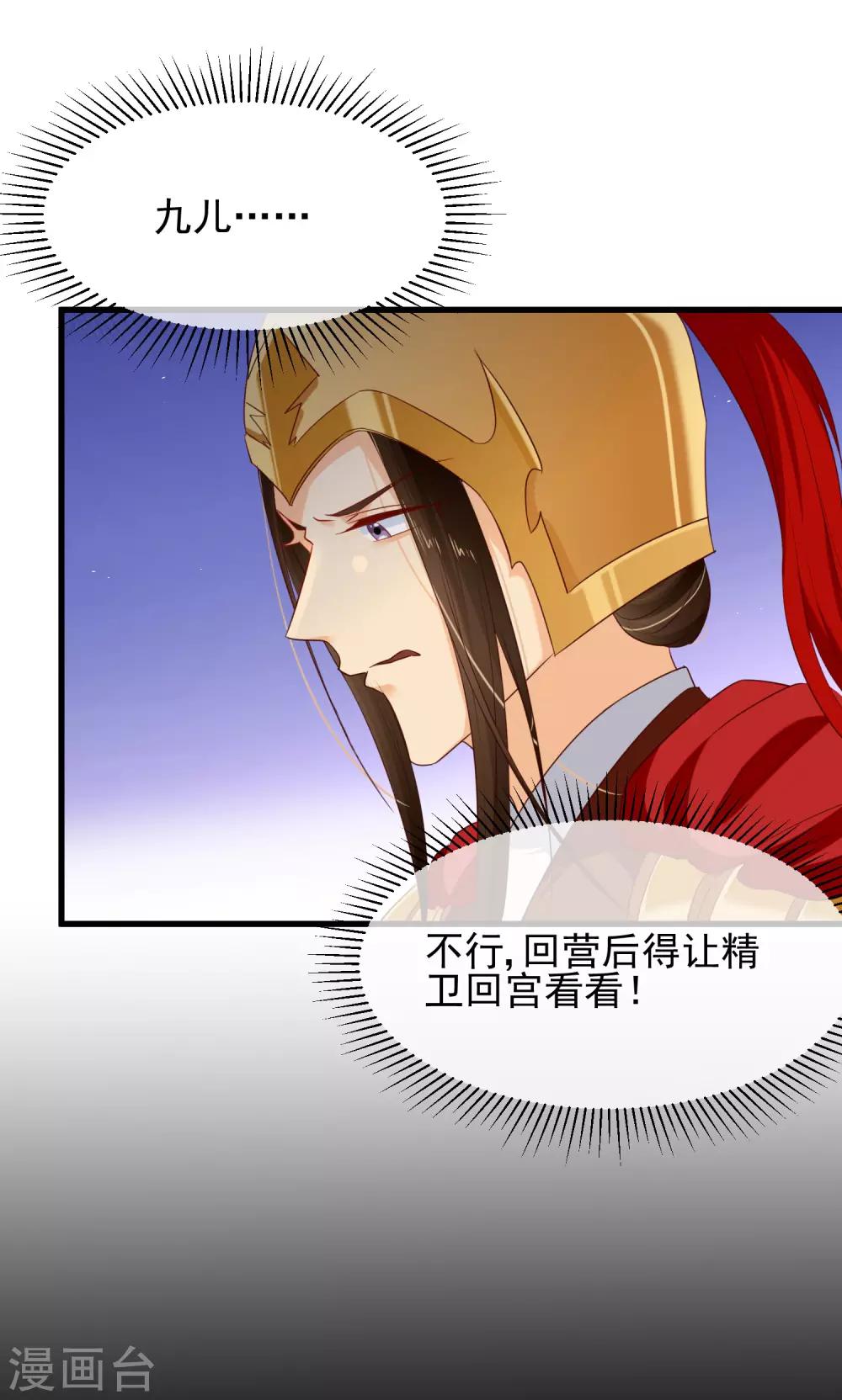 《十里红妆，代兄出嫁》第92话 栽赃嫁祸 第31页