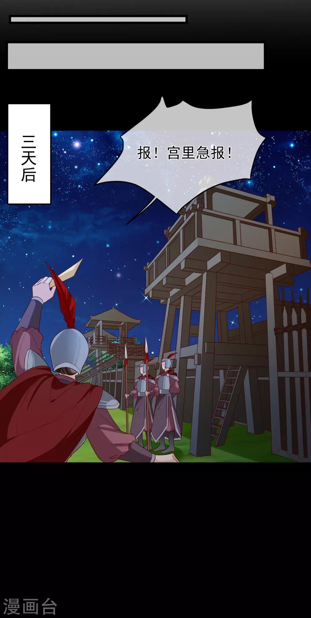 《十里红妆，代兄出嫁》第92话 栽赃嫁祸 第32页