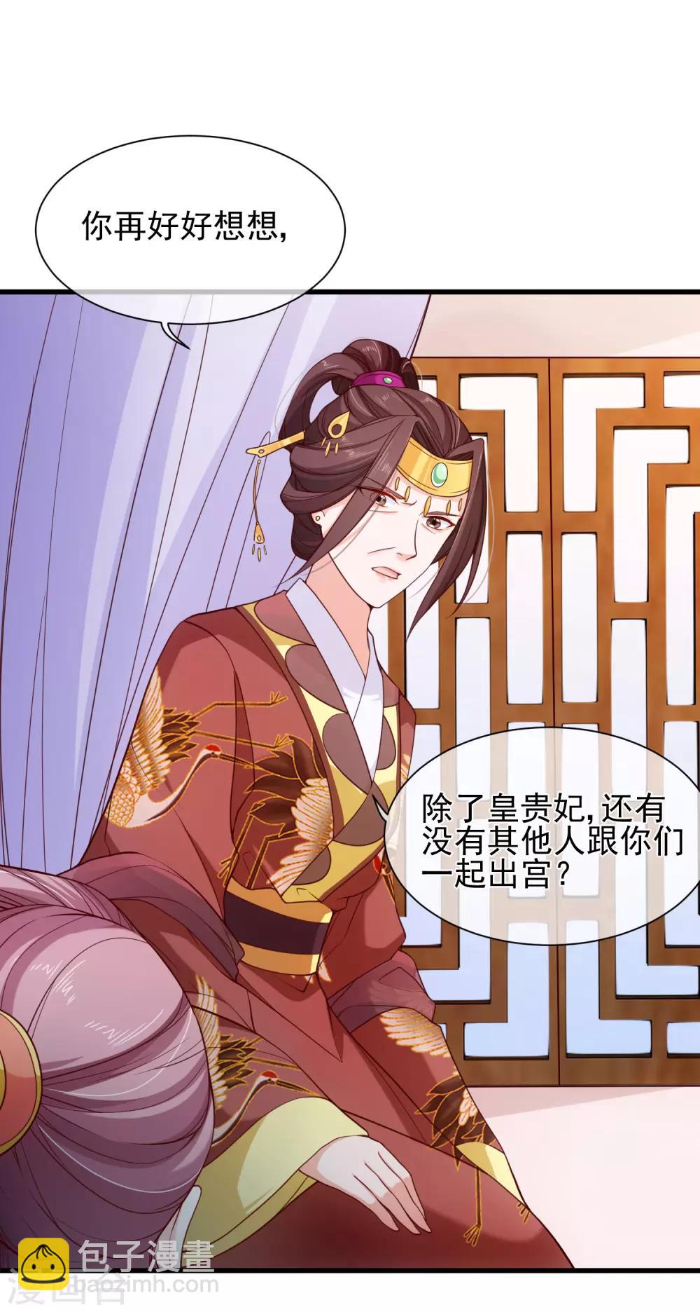 《十里红妆，代兄出嫁》第92话 栽赃嫁祸 第3页