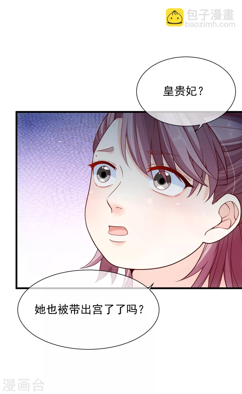 《十里红妆，代兄出嫁》第92话 栽赃嫁祸 第4页