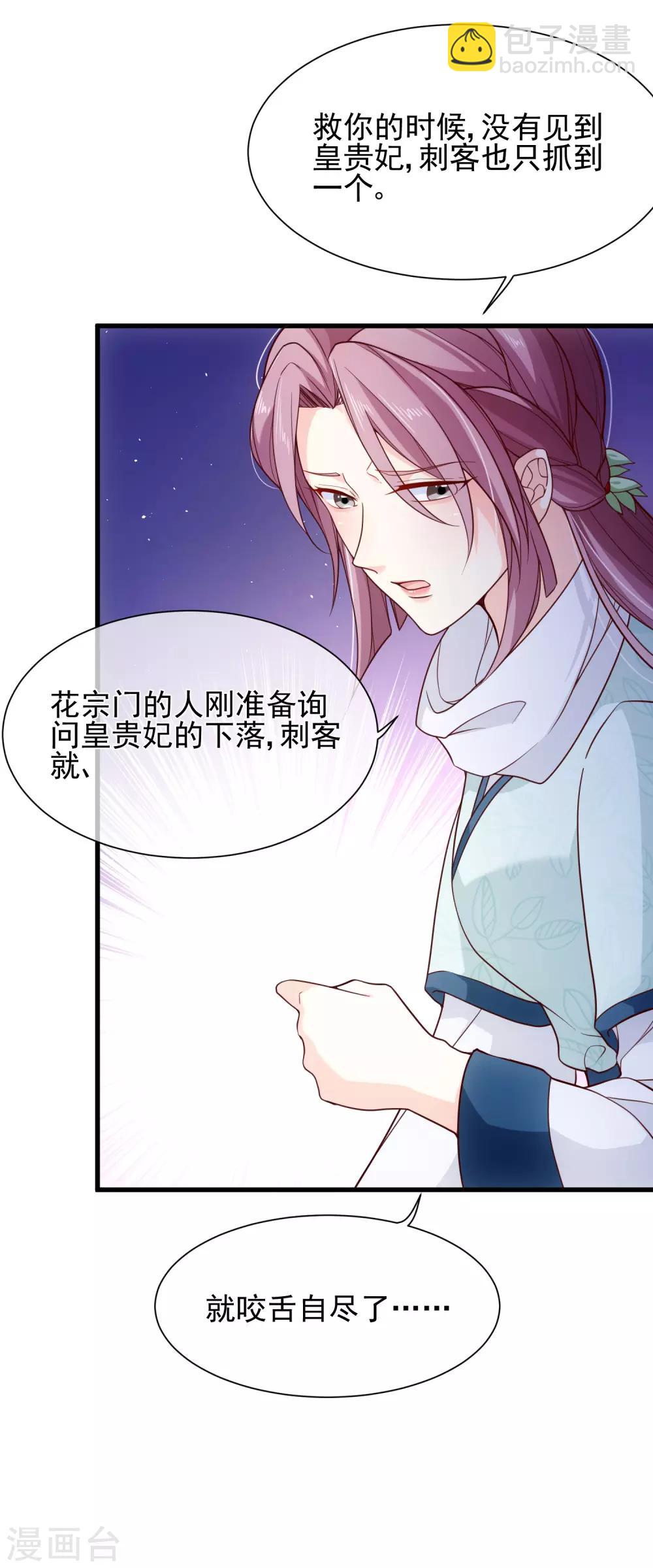 《十里红妆，代兄出嫁》第92话 栽赃嫁祸 第7页