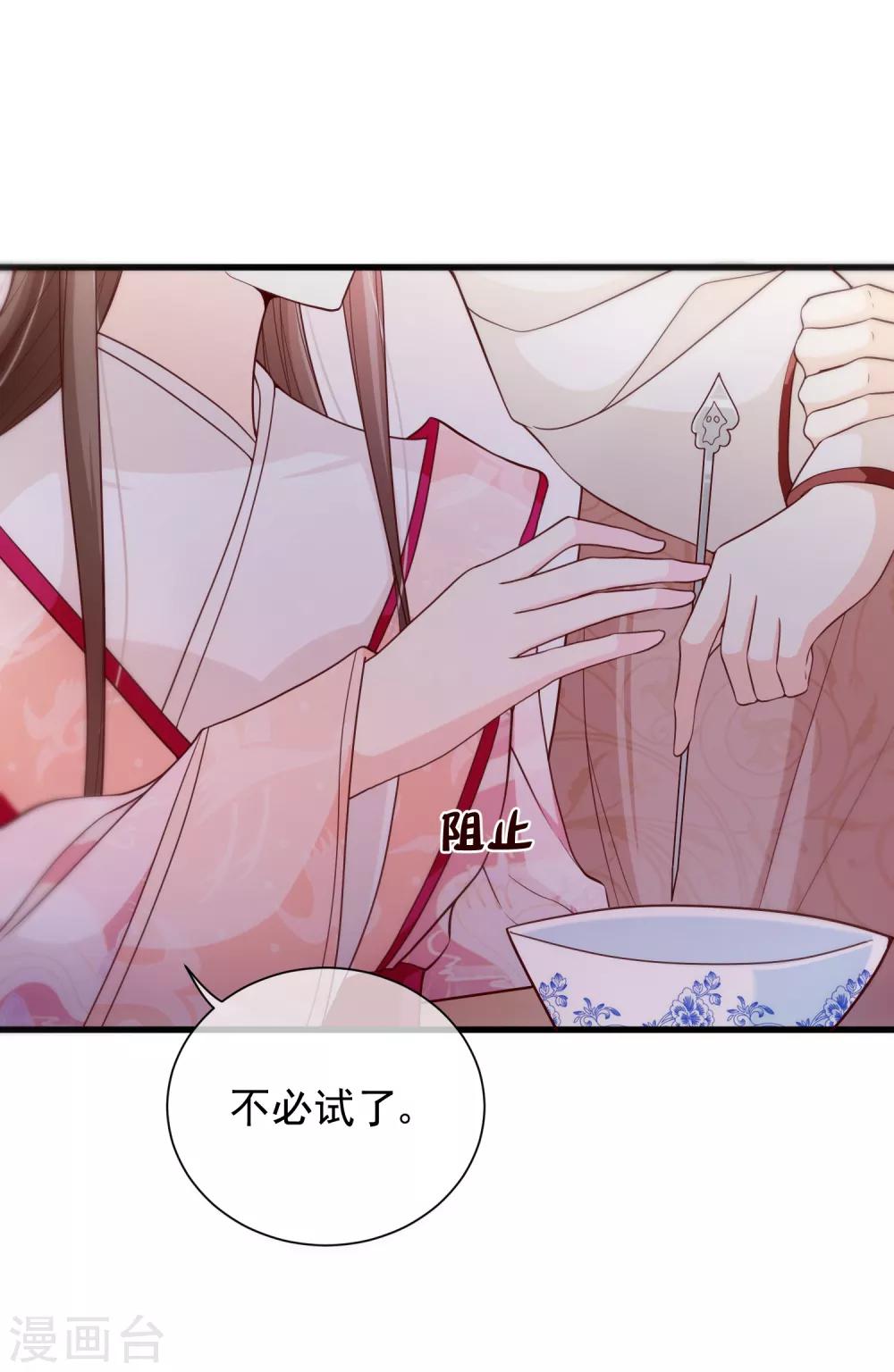 《十里红妆，代兄出嫁》第89话 绑架 第12页