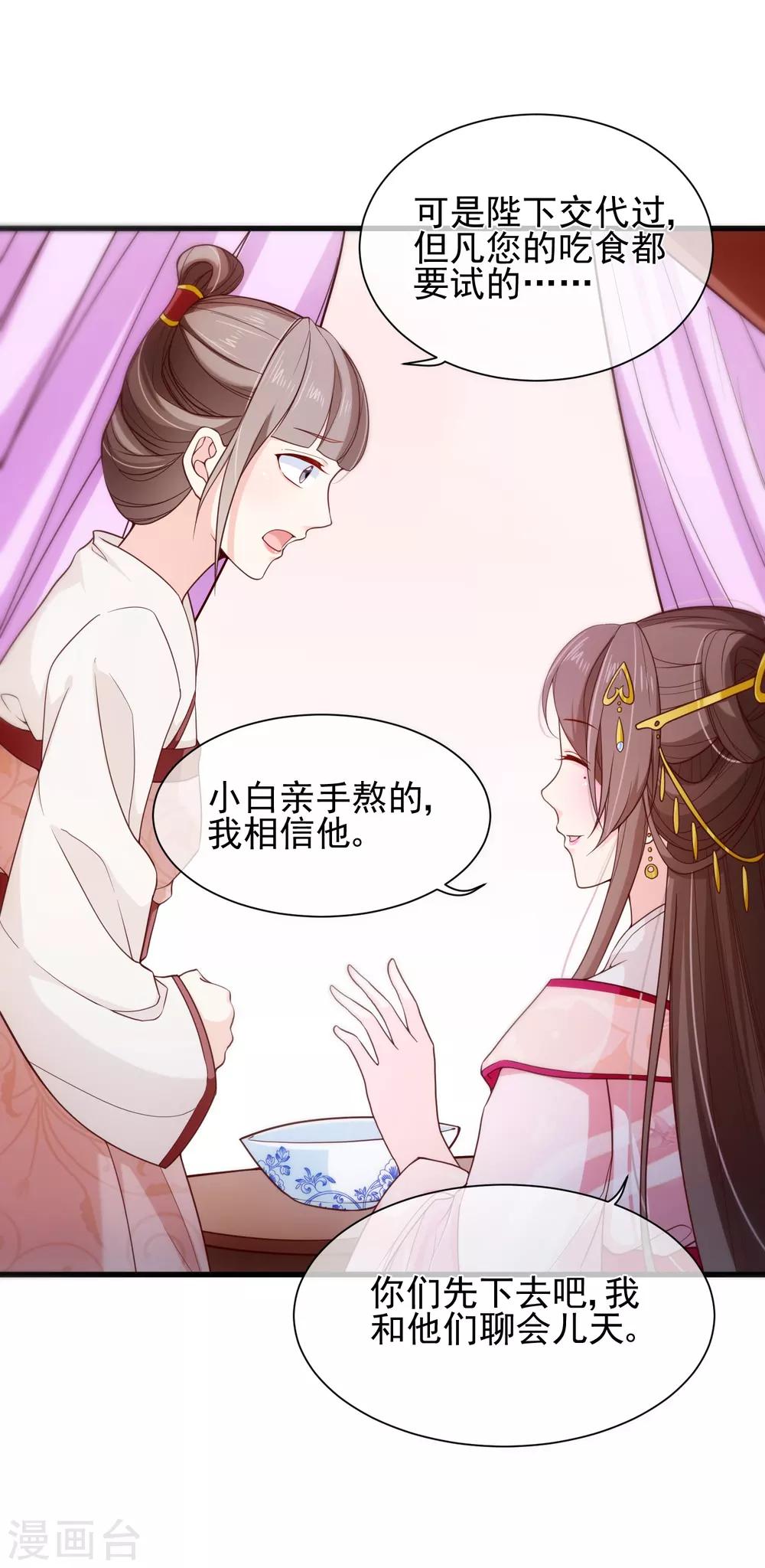 《十里红妆，代兄出嫁》第89话 绑架 第13页