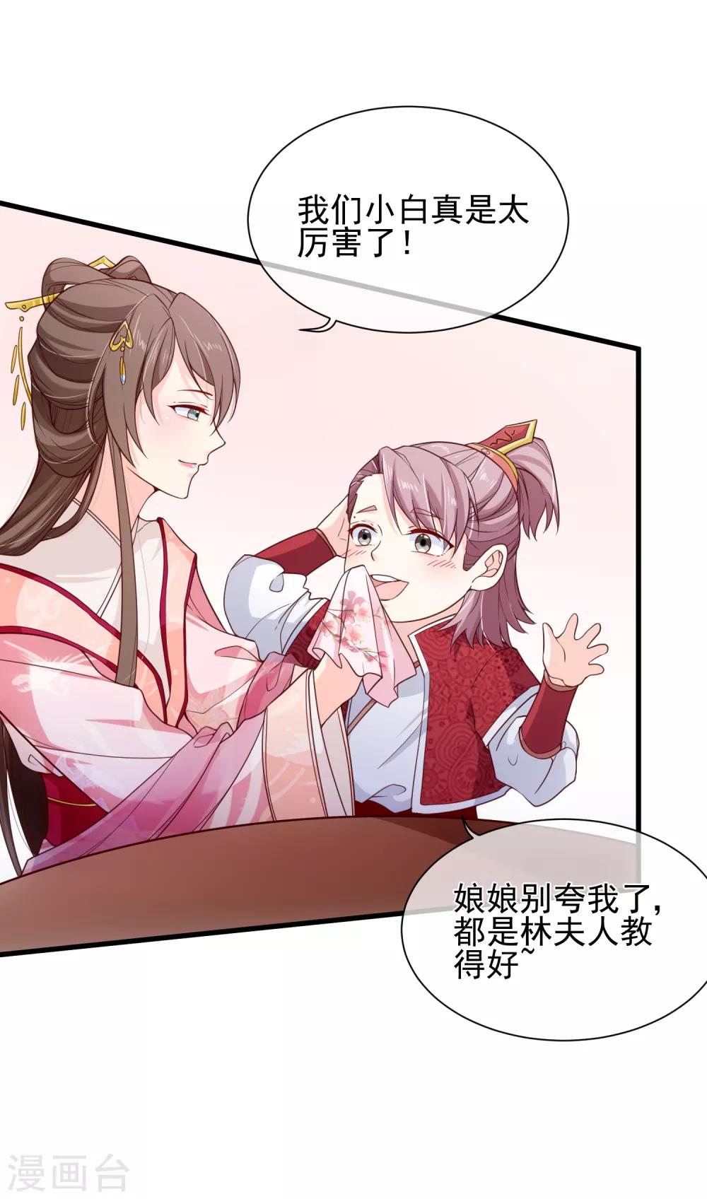 《十里红妆，代兄出嫁》第89话 绑架 第20页