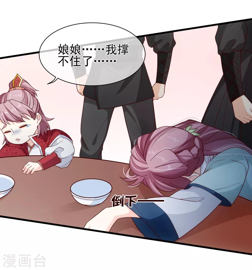 《十里红妆，代兄出嫁》第89话 绑架 第25页