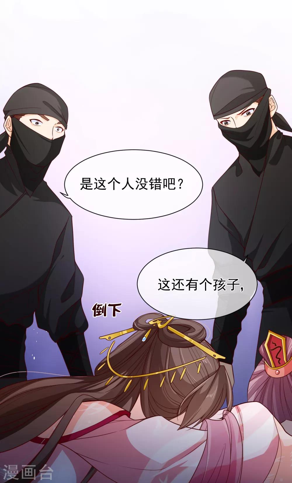 《十里红妆，代兄出嫁》第89话 绑架 第27页