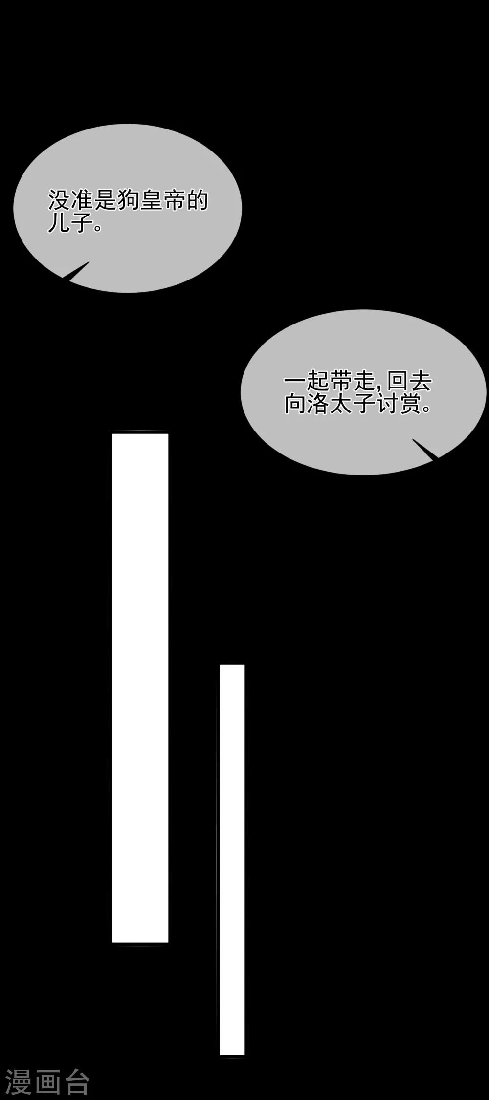 《十里红妆，代兄出嫁》第89话 绑架 第28页