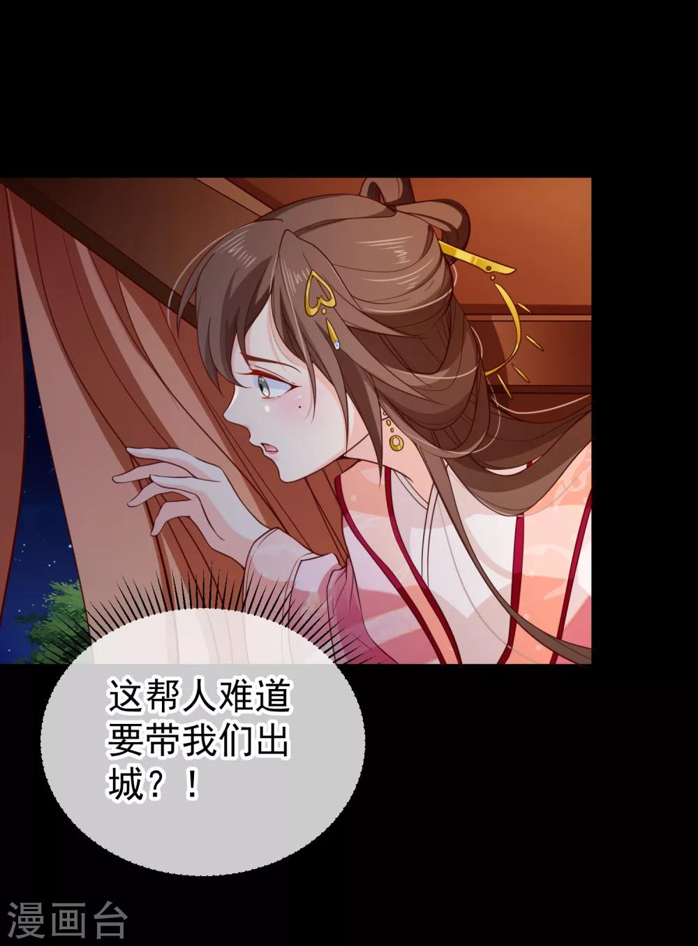 《十里红妆，代兄出嫁》第89话 绑架 第32页