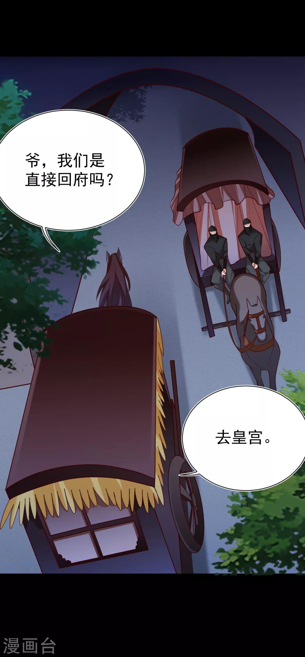 《十里红妆，代兄出嫁》第89话 绑架 第33页