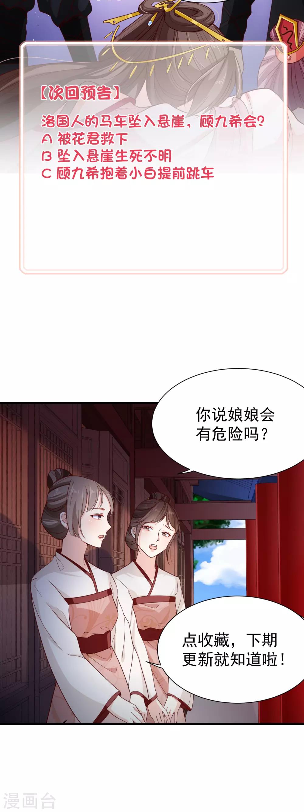 《十里红妆，代兄出嫁》第89话 绑架 第35页
