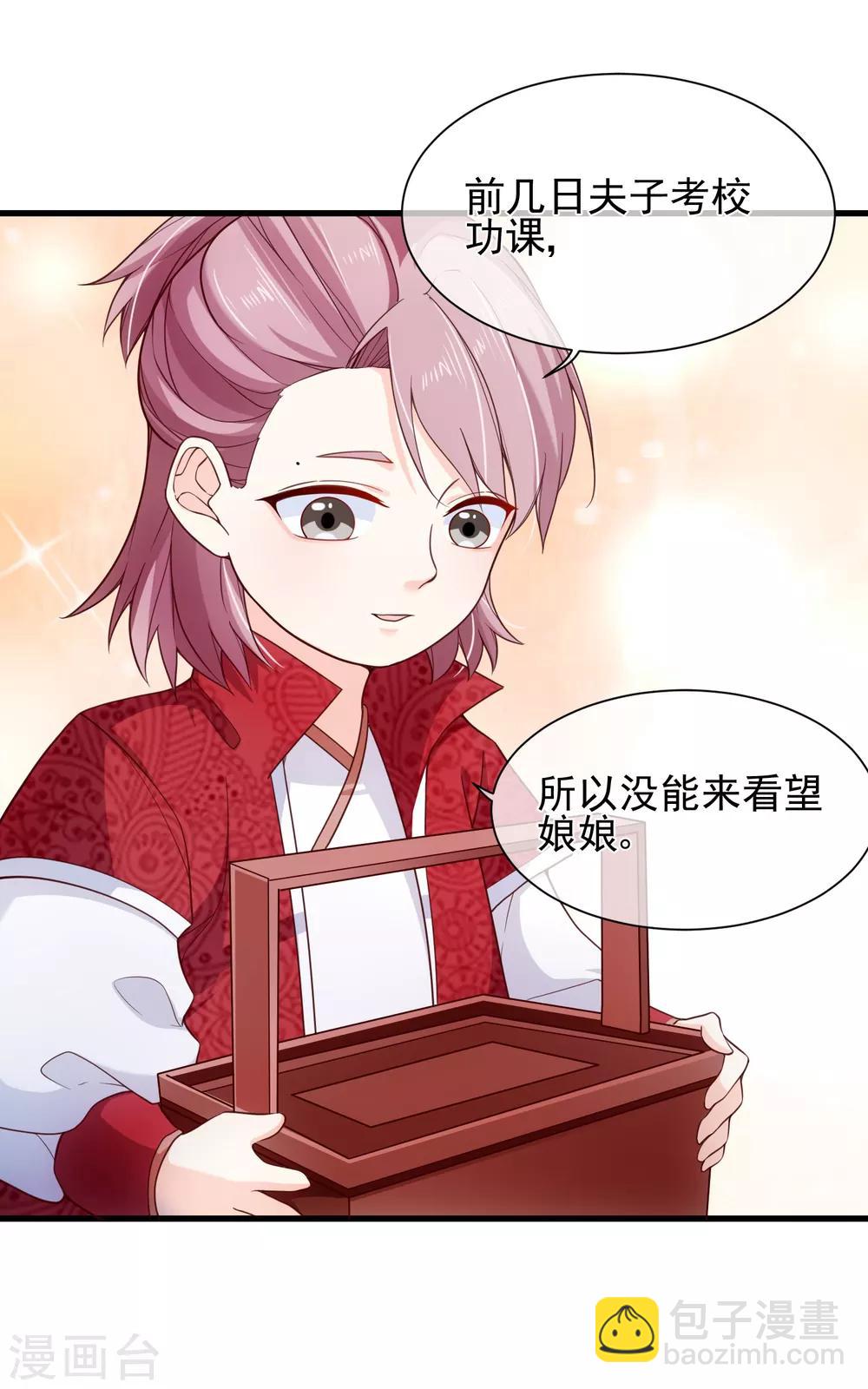 《十里红妆，代兄出嫁》第89话 绑架 第8页