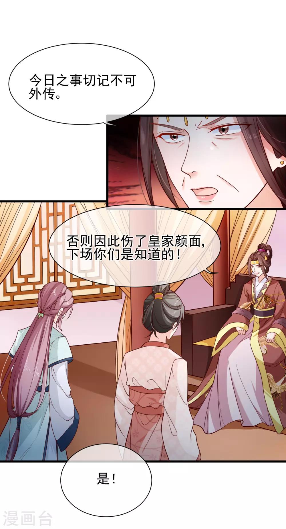 《十里红妆，代兄出嫁》第91话 将计就计 第10页