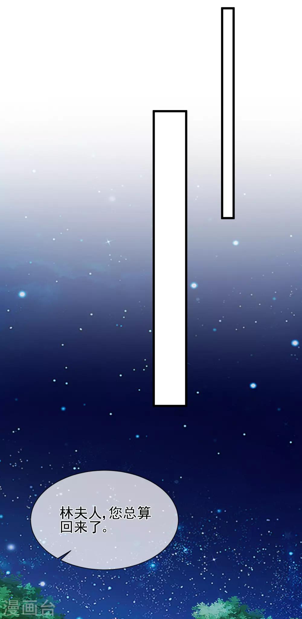 《十里红妆，代兄出嫁》第91话 将计就计 第11页