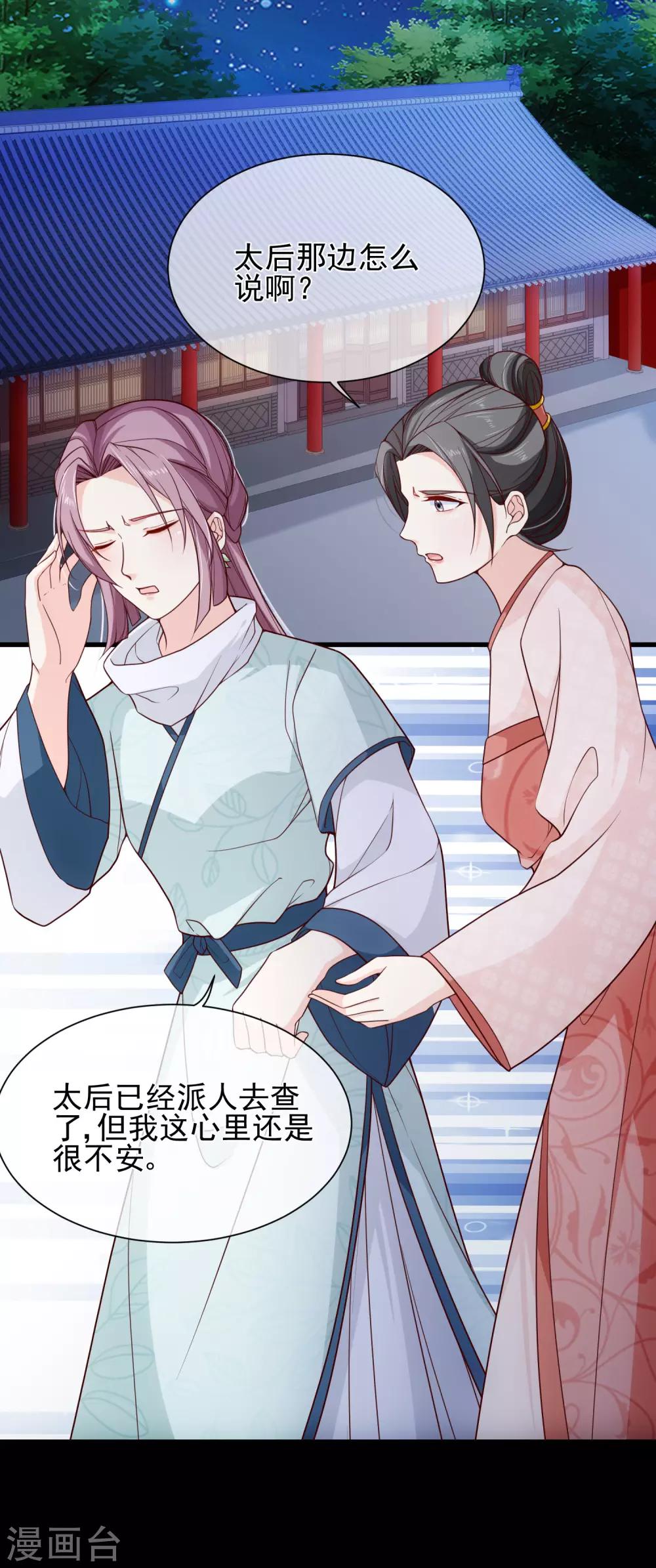 《十里红妆，代兄出嫁》第91话 将计就计 第12页