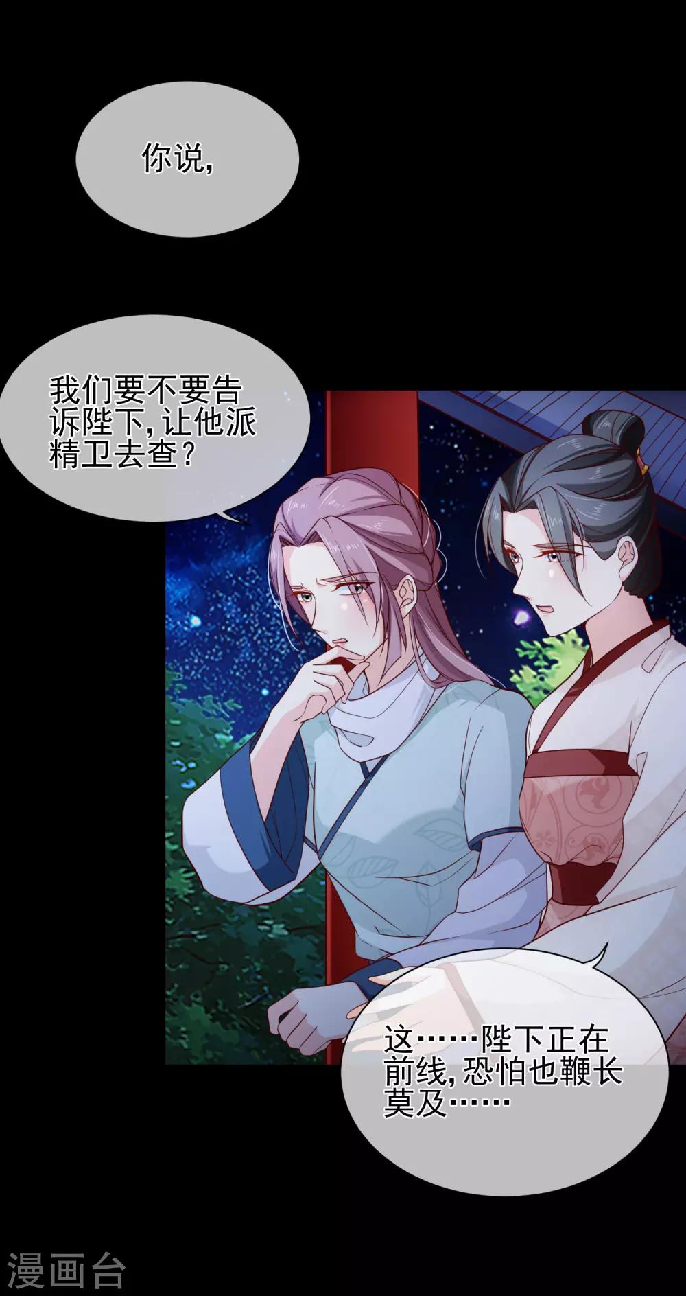 《十里红妆，代兄出嫁》第91话 将计就计 第13页