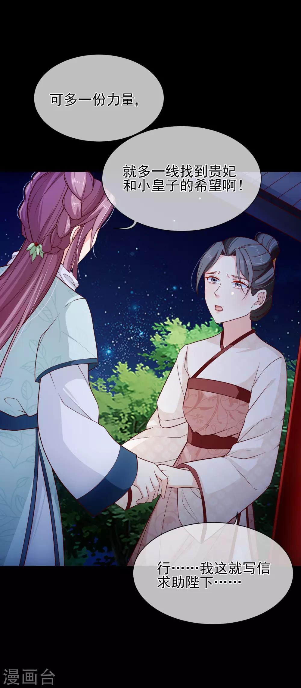 《十里红妆，代兄出嫁》第91话 将计就计 第14页