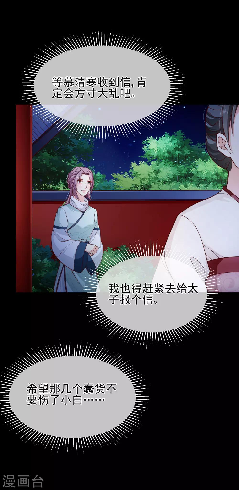 《十里红妆，代兄出嫁》第91话 将计就计 第15页
