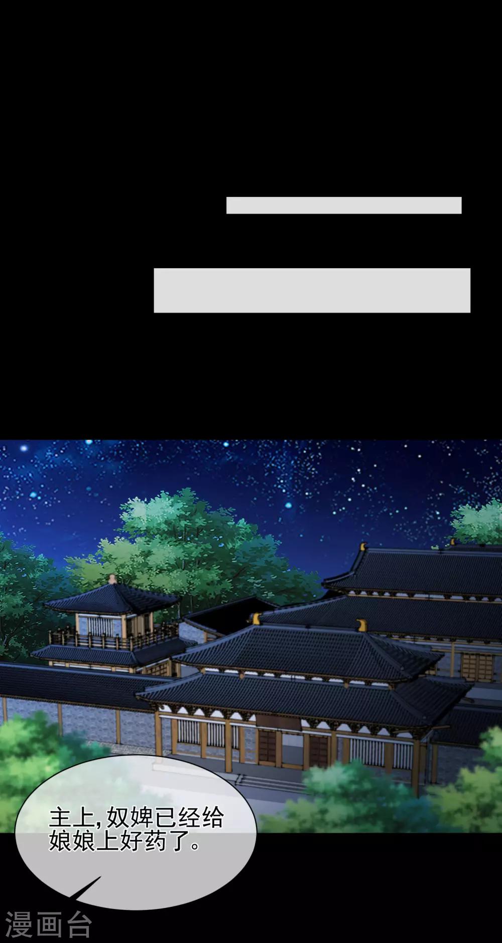《十里红妆，代兄出嫁》第91话 将计就计 第16页