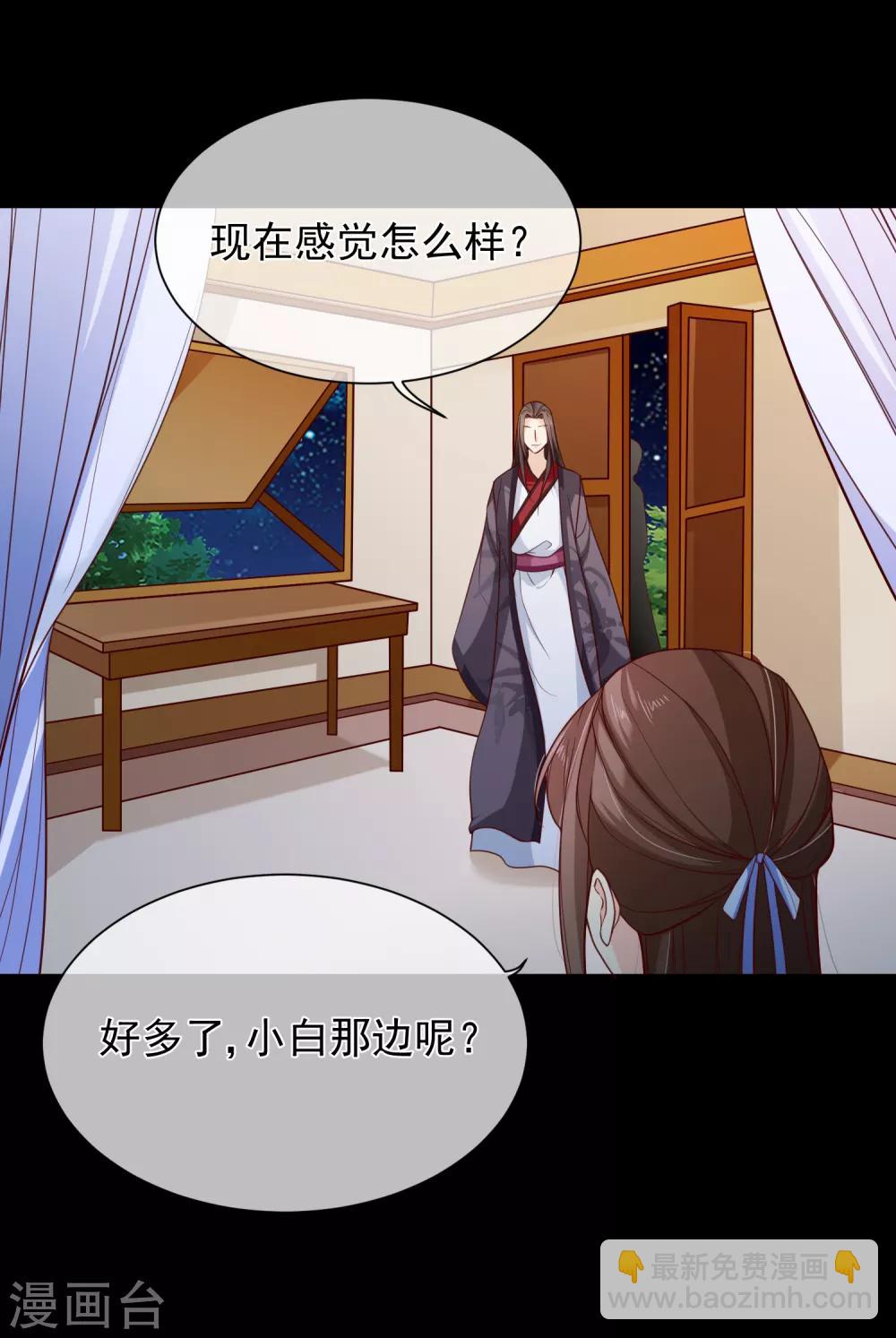 《十里红妆，代兄出嫁》第91话 将计就计 第17页