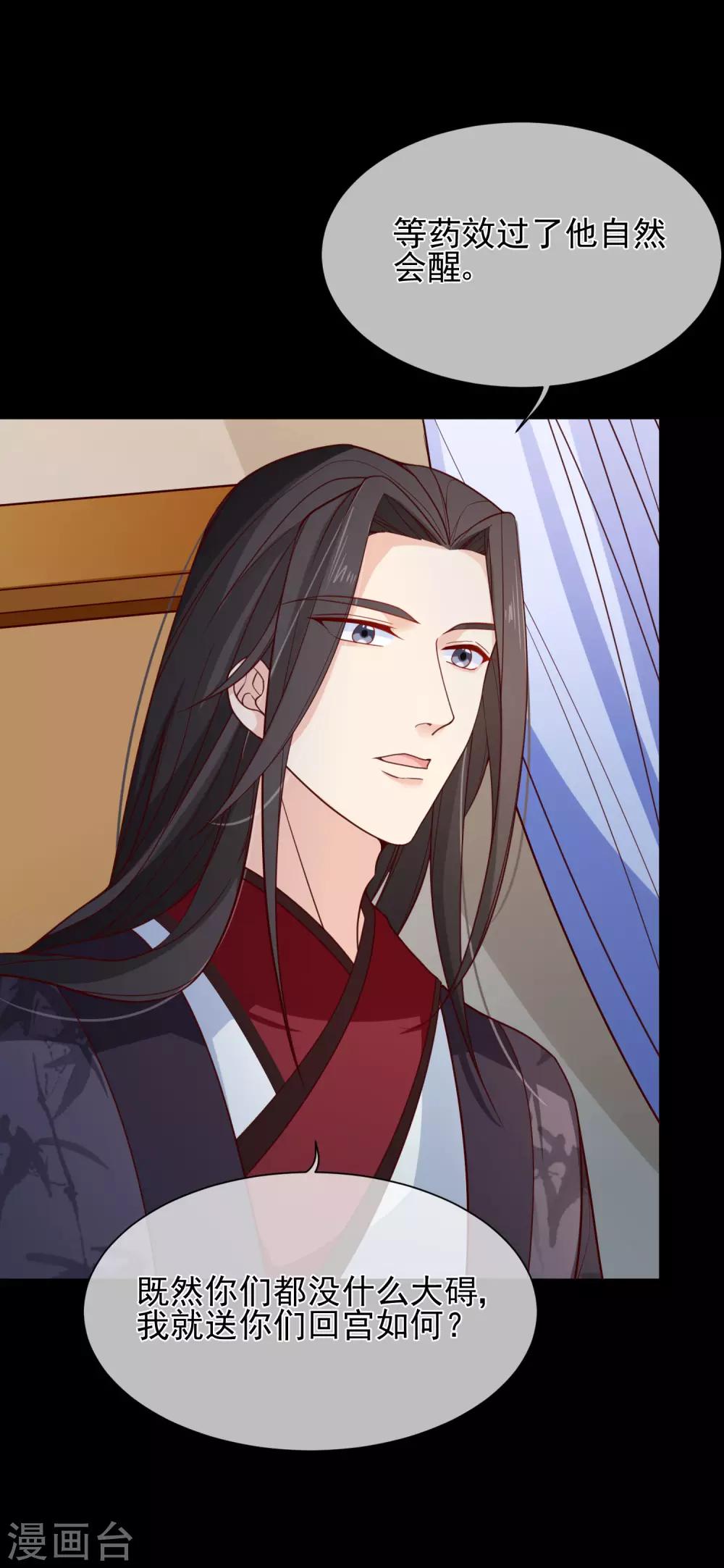 《十里红妆，代兄出嫁》第91话 将计就计 第18页