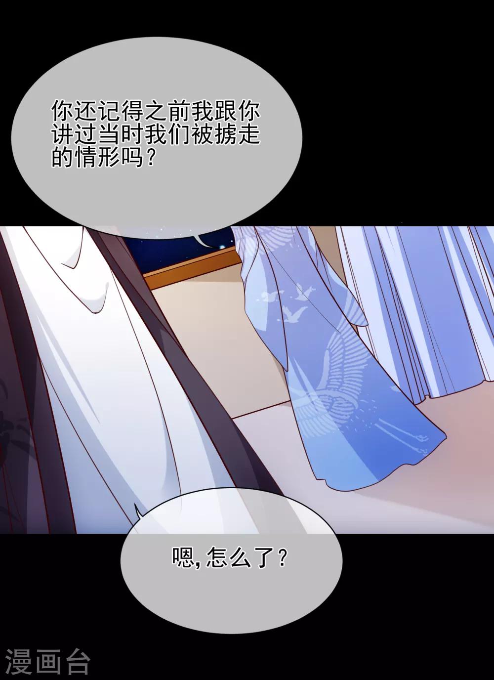 《十里红妆，代兄出嫁》第91话 将计就计 第20页