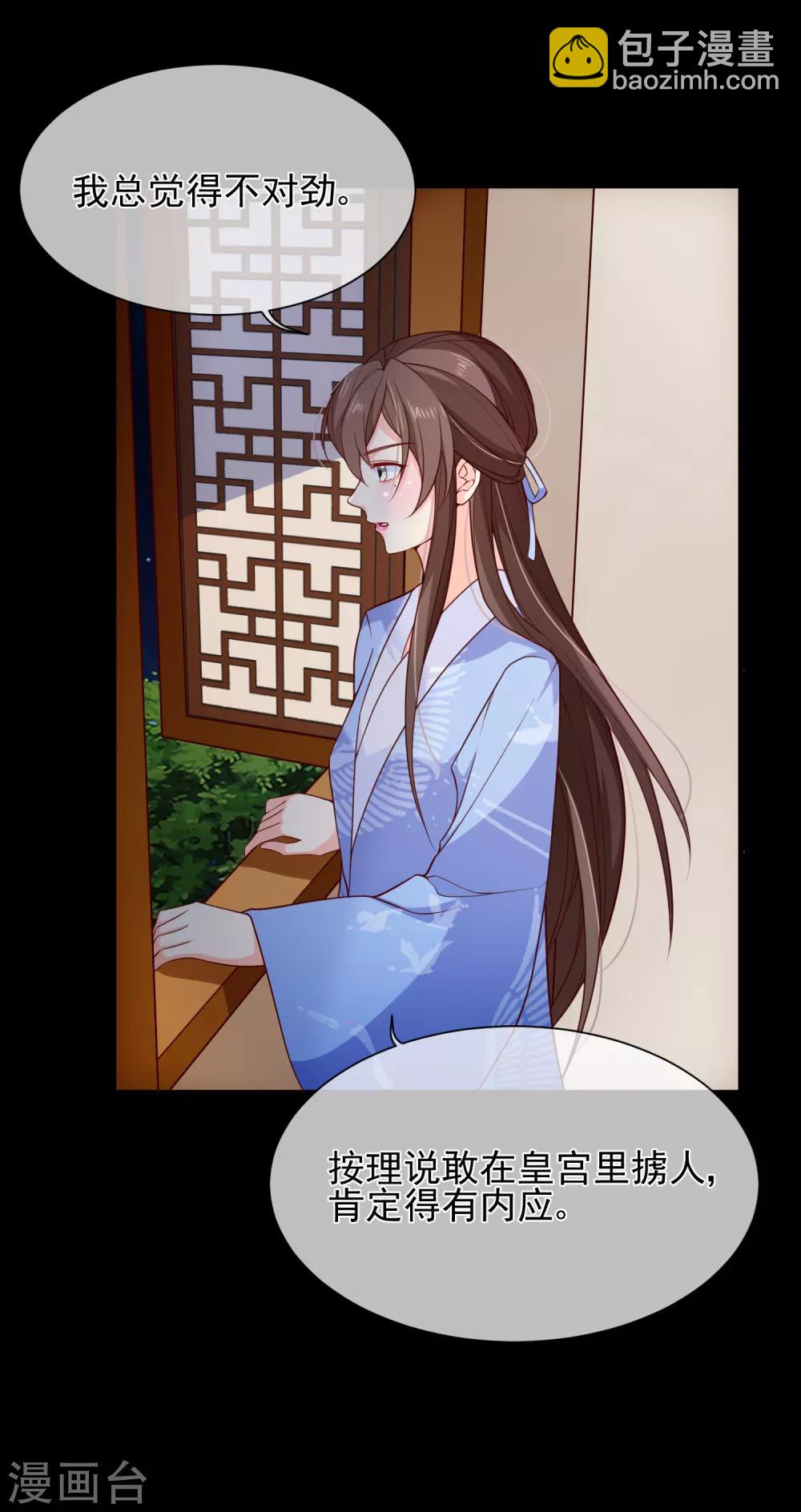 《十里红妆，代兄出嫁》第91话 将计就计 第21页