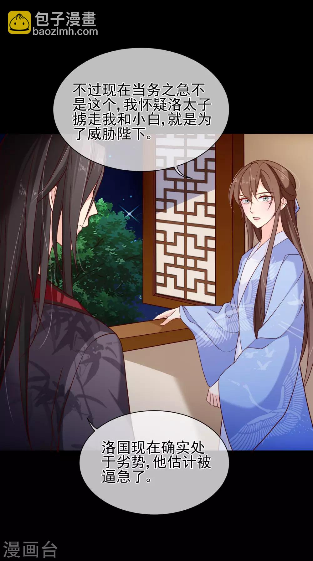《十里红妆，代兄出嫁》第91话 将计就计 第24页