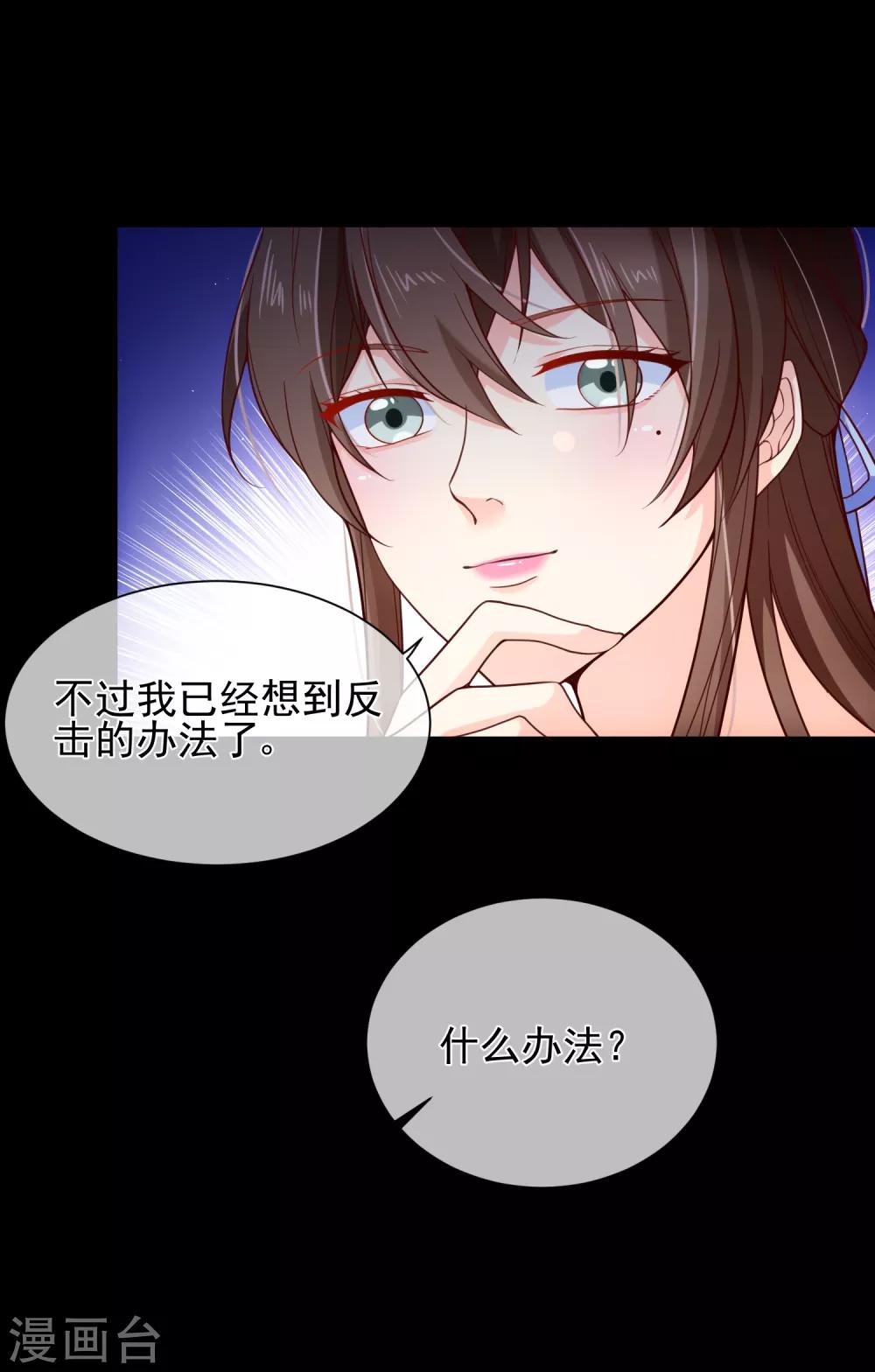 《十里红妆，代兄出嫁》第91话 将计就计 第25页