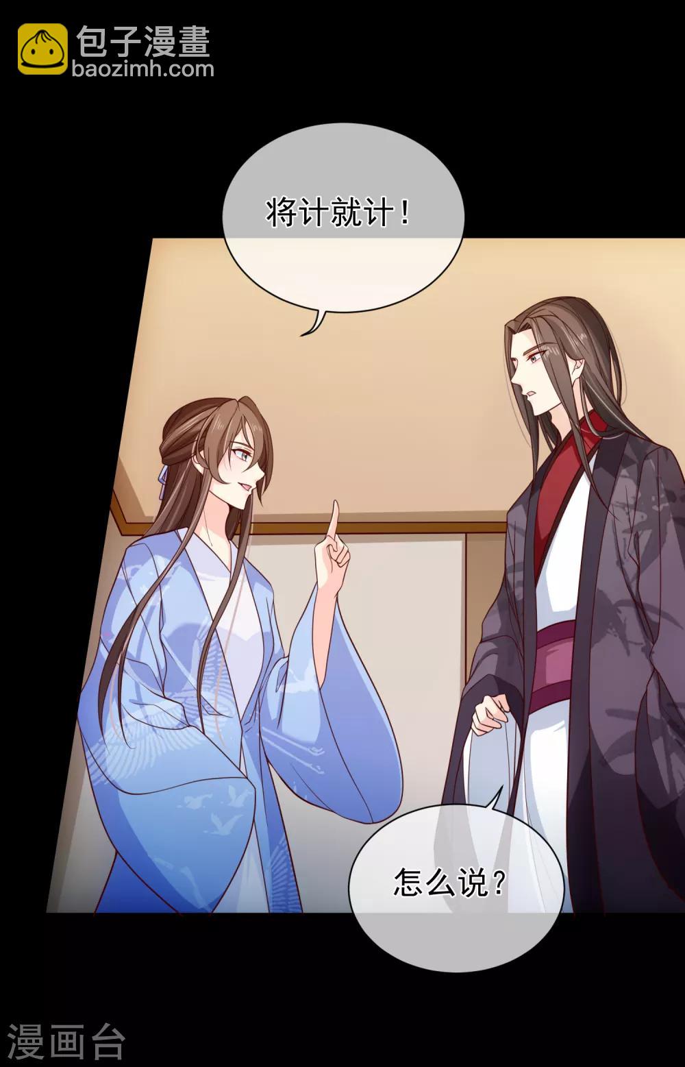 《十里红妆，代兄出嫁》第91话 将计就计 第26页