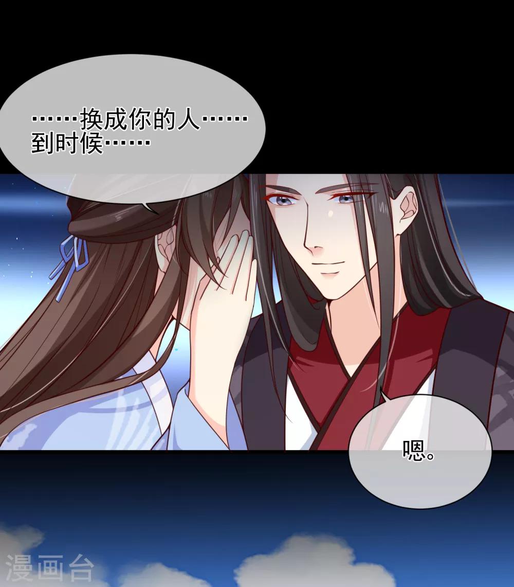 《十里红妆，代兄出嫁》第91话 将计就计 第27页