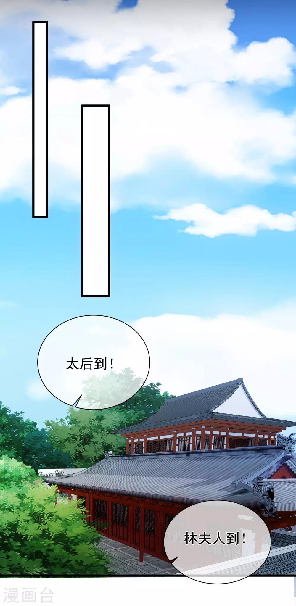 《十里红妆，代兄出嫁》第91话 将计就计 第28页