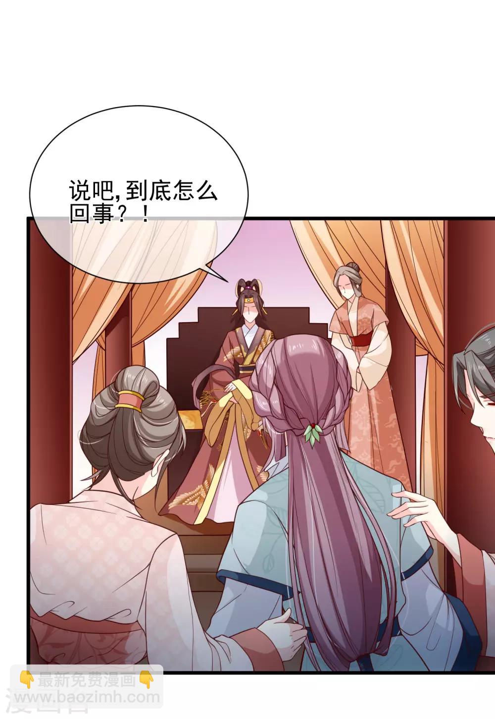 《十里红妆，代兄出嫁》第91话 将计就计 第2页