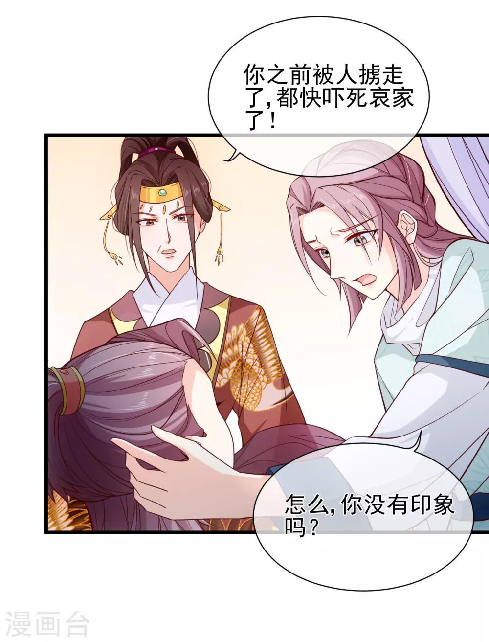 《十里红妆，代兄出嫁》第91话 将计就计 第30页