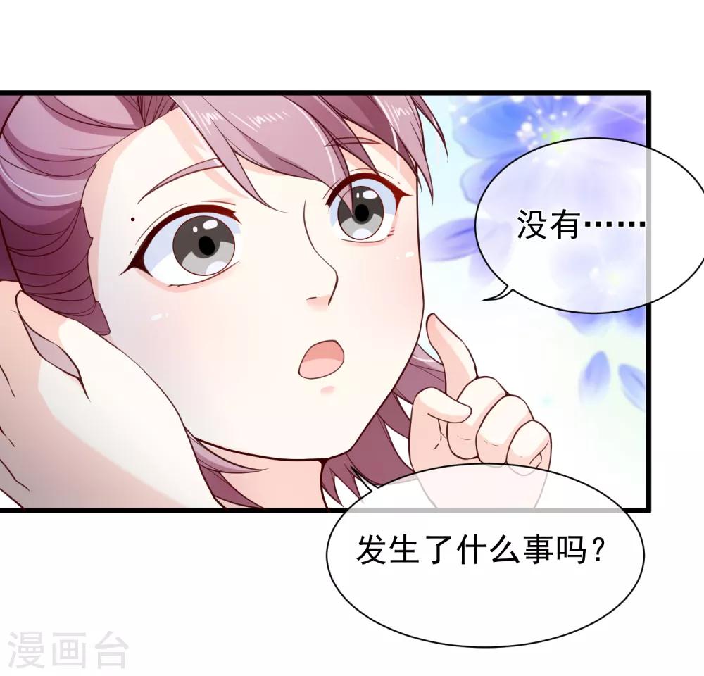 《十里红妆，代兄出嫁》第91话 将计就计 第31页