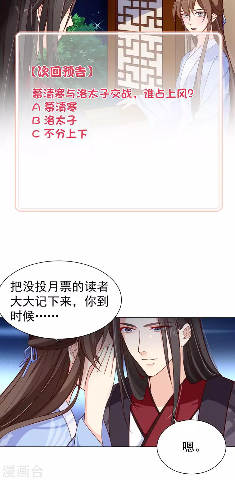 《十里红妆，代兄出嫁》第91话 将计就计 第32页