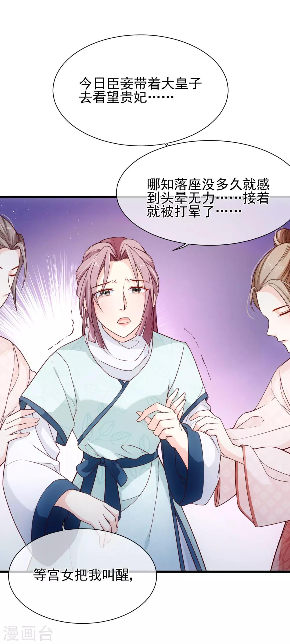 《十里红妆，代兄出嫁》第91话 将计就计 第3页