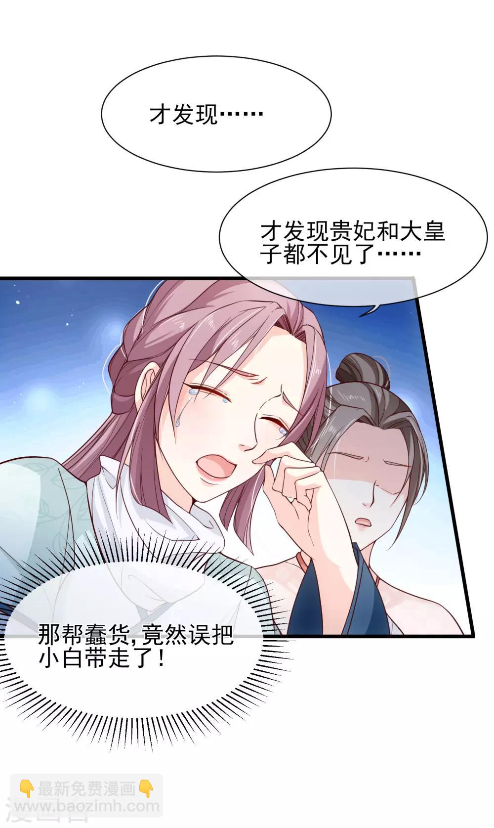 《十里红妆，代兄出嫁》第91话 将计就计 第4页