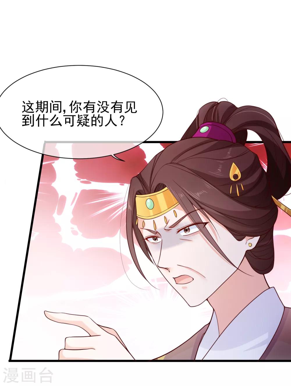 《十里红妆，代兄出嫁》第91话 将计就计 第5页