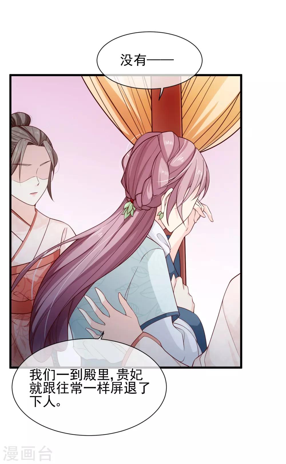 《十里红妆，代兄出嫁》第91话 将计就计 第6页