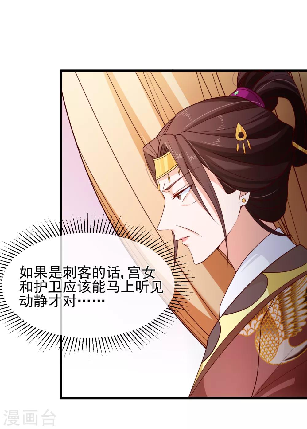 《十里红妆，代兄出嫁》第91话 将计就计 第7页