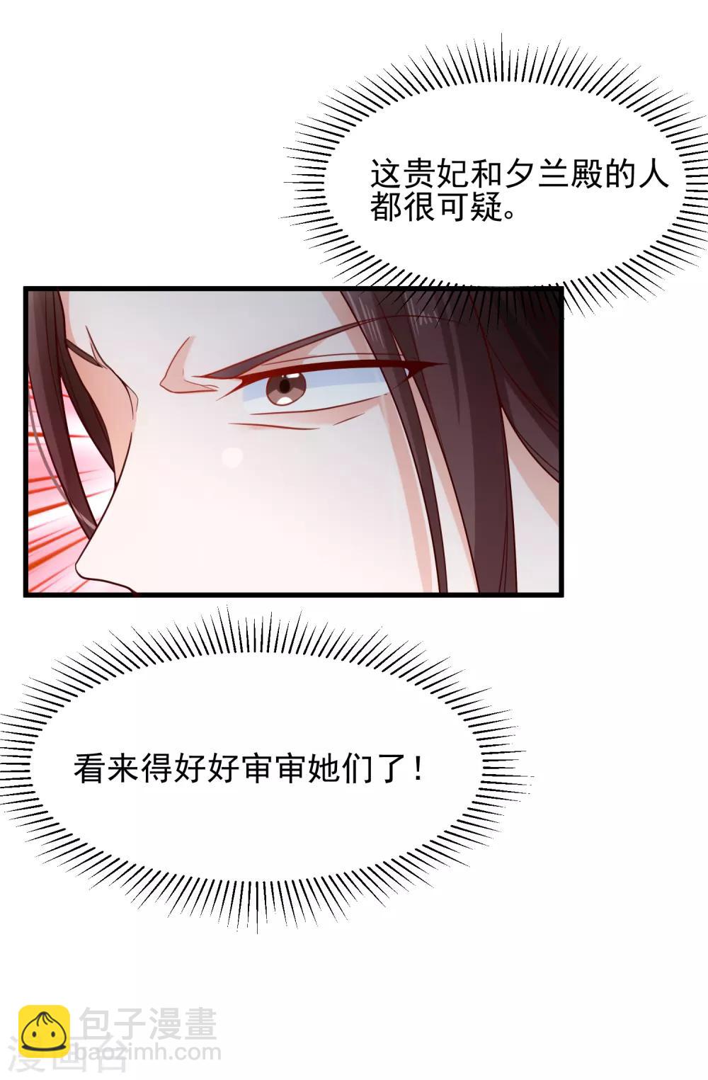 《十里红妆，代兄出嫁》第91话 将计就计 第8页