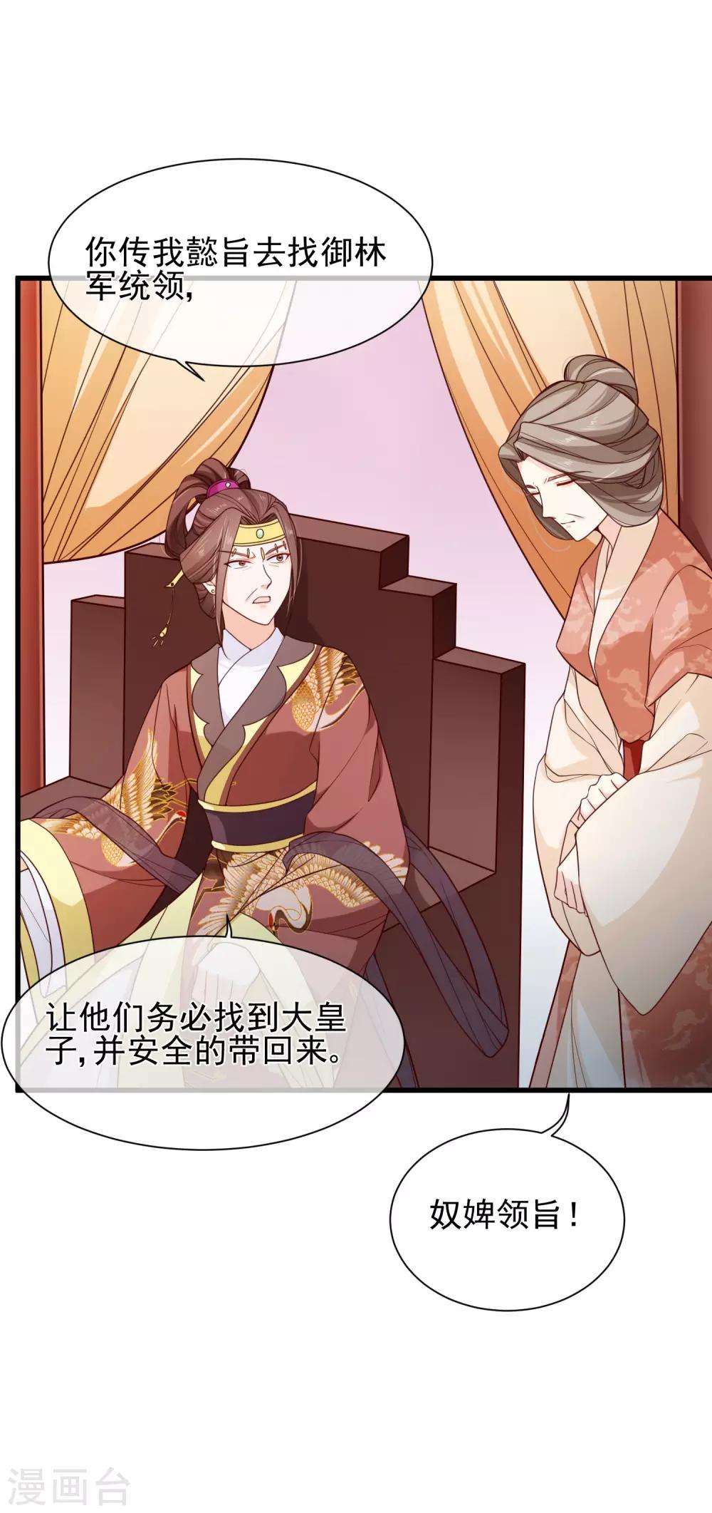 《十里红妆，代兄出嫁》第91话 将计就计 第9页