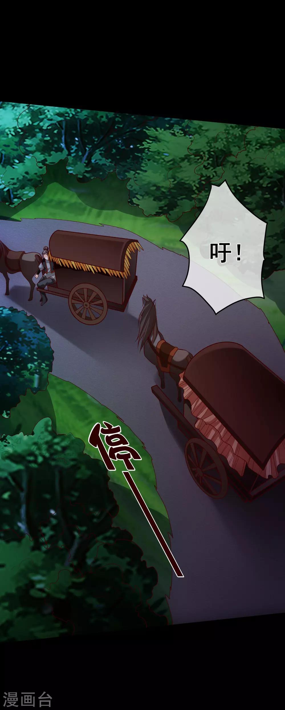 《十里红妆，代兄出嫁》第90话 坠崖？ 第12页