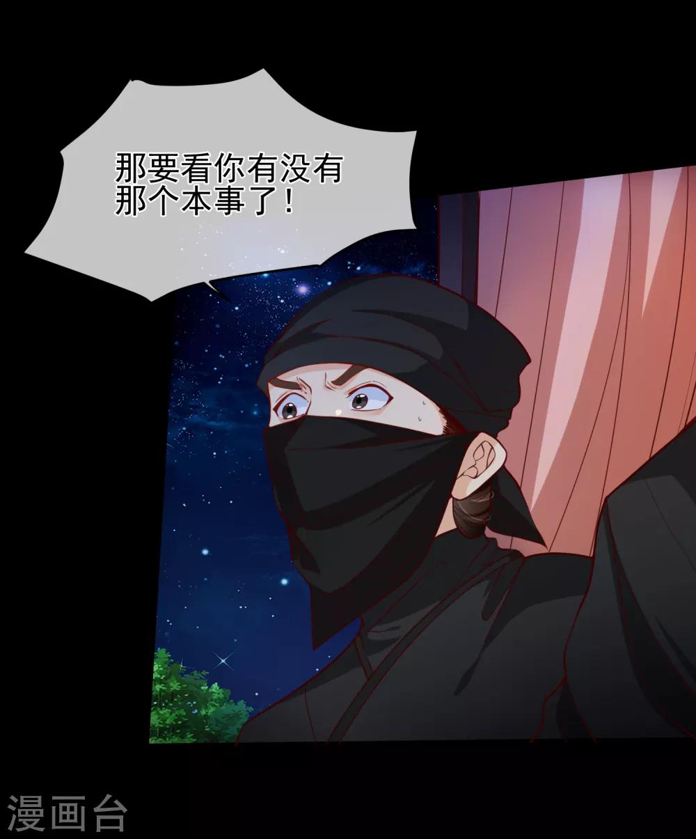《十里红妆，代兄出嫁》第90话 坠崖？ 第14页
