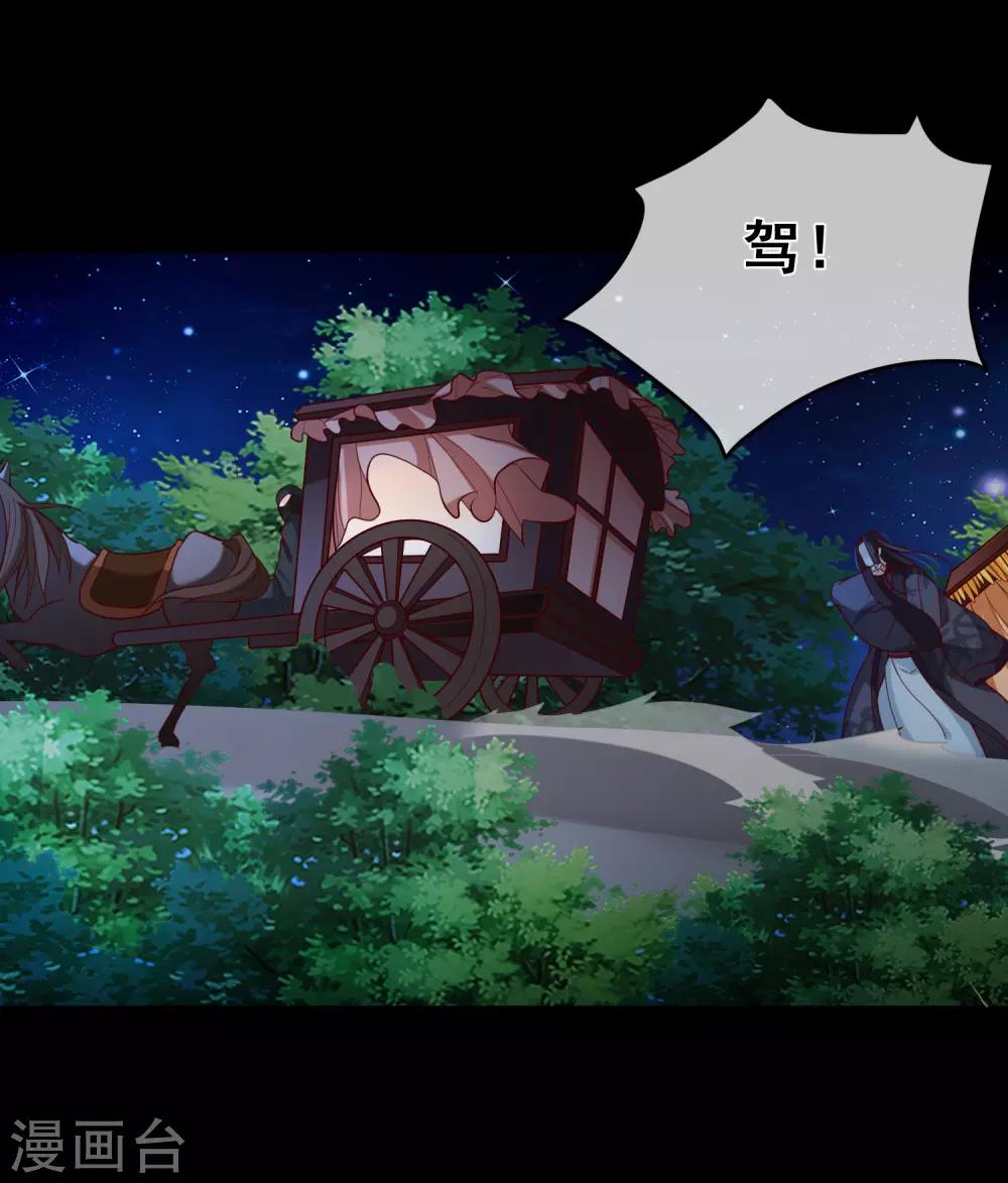 《十里红妆，代兄出嫁》第90话 坠崖？ 第16页