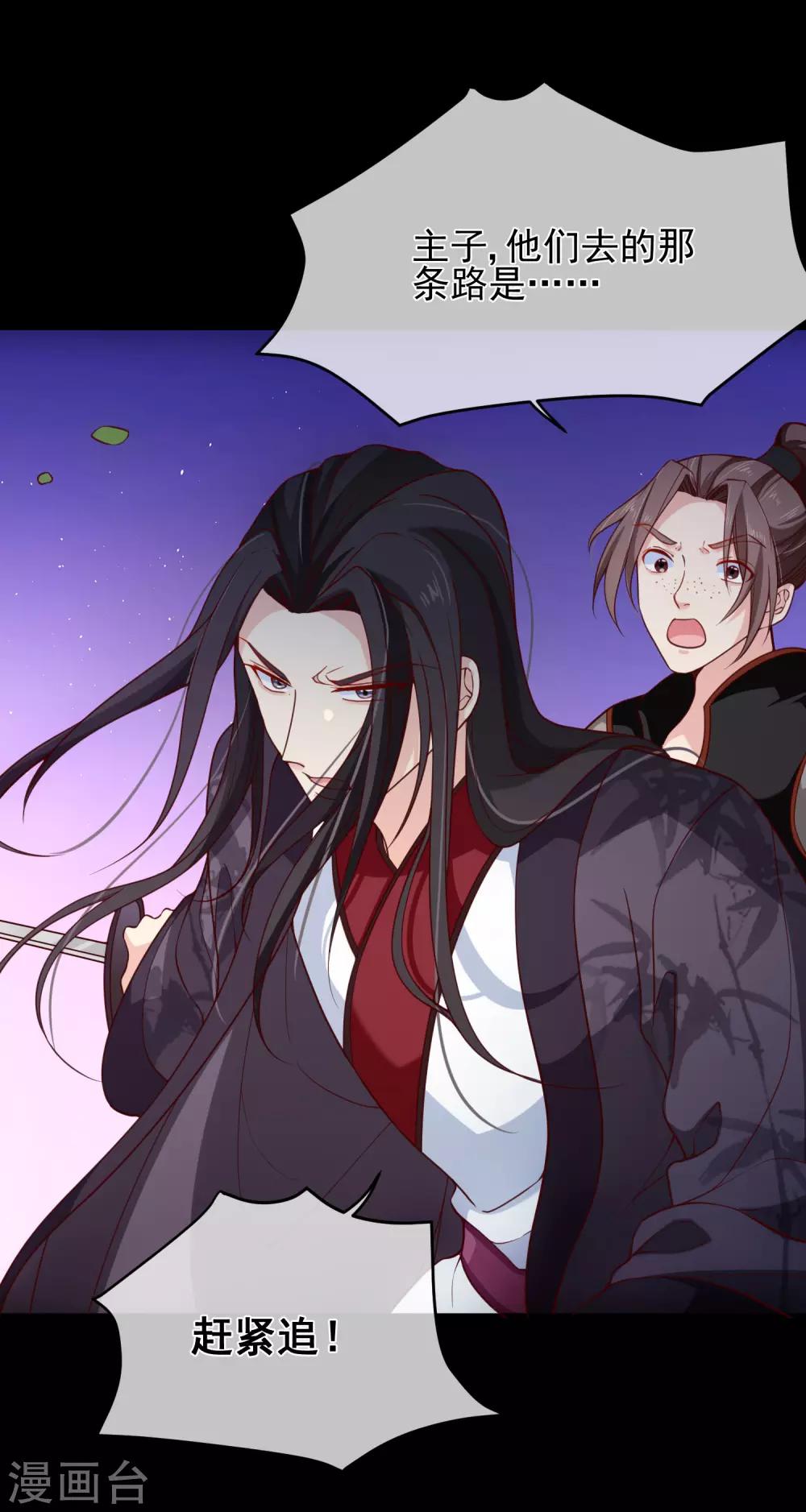 《十里红妆，代兄出嫁》第90话 坠崖？ 第17页