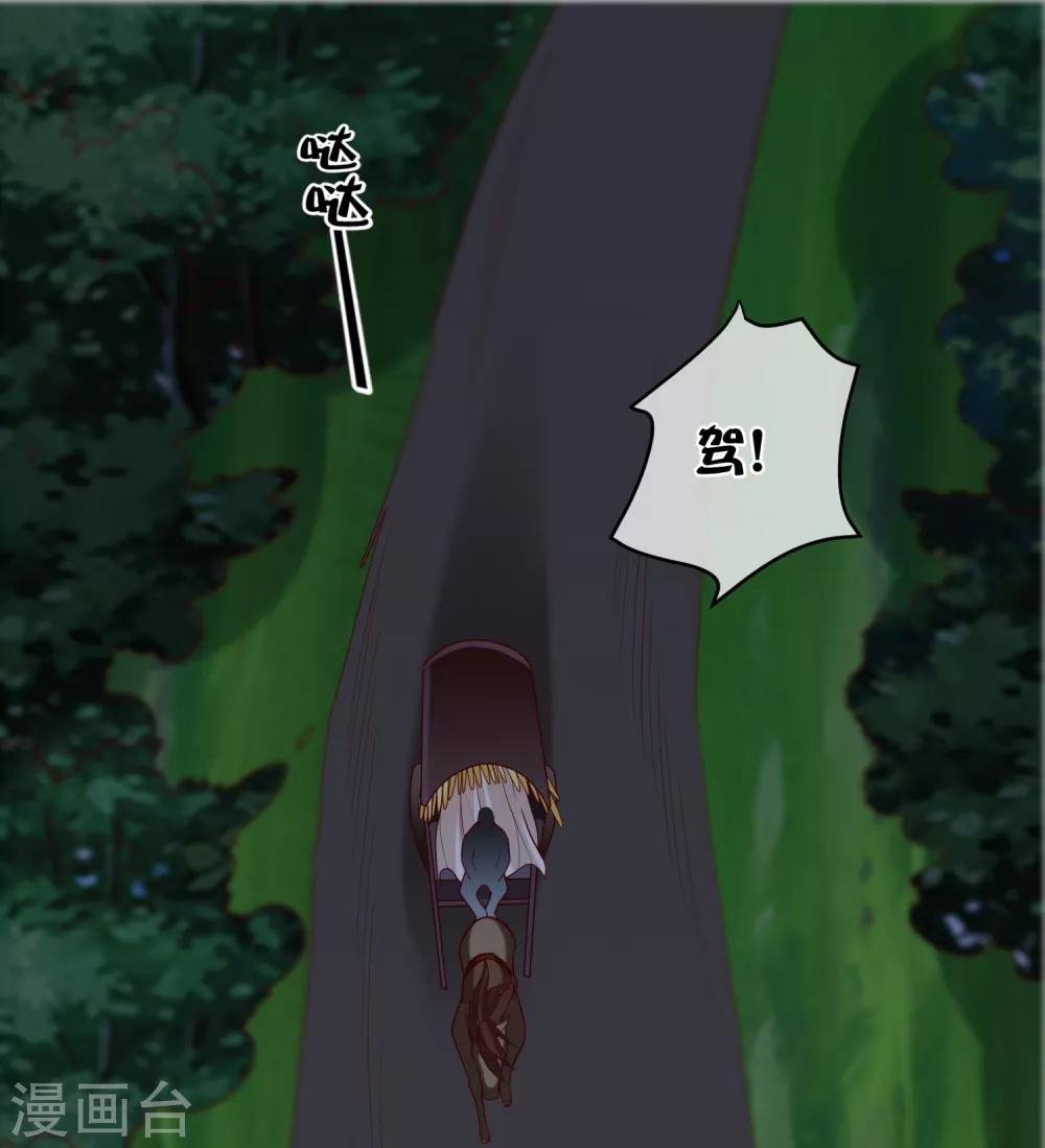 《十里红妆，代兄出嫁》第90话 坠崖？ 第19页