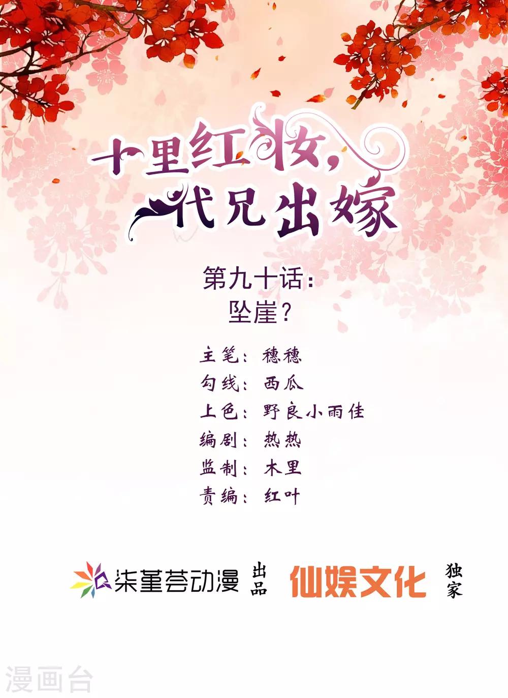 《十里红妆，代兄出嫁》第90话 坠崖？ 第1页